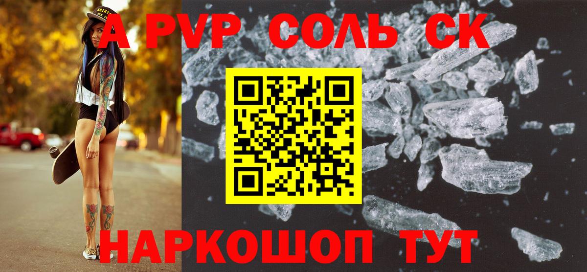 A-PVP Соль  Вход с VPN  Полысаево  Альфа ПВП крисы CK  A PVP СК КРИС 