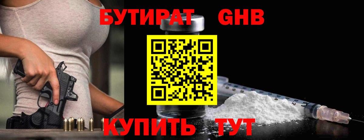 БУТИРАТ бутик  Вход с VPN  Полысаево 