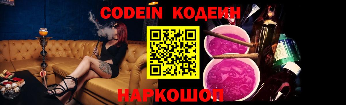 Полысаево  Кодеин напиток Lean (лин)  Вход с VPN 