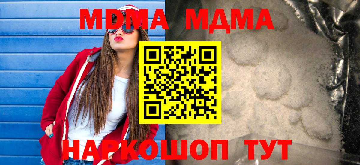 MDMA молли Полысаево