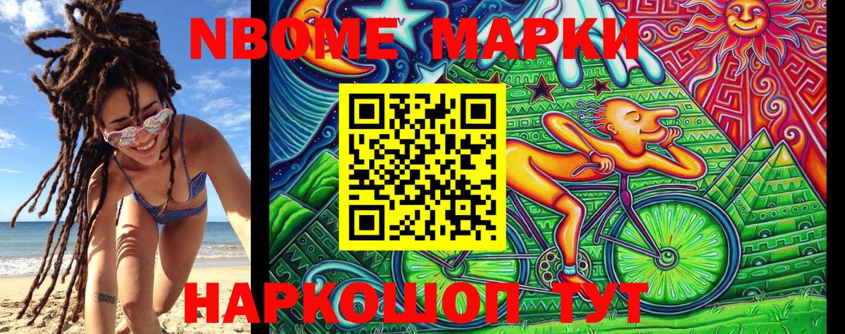 Марки 25I-NBOMe 1,8мг Полысаево
