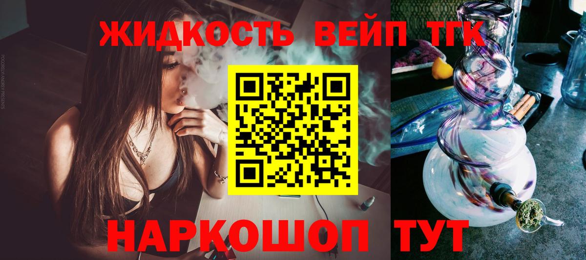 Дистиллят ТГК вейп  Вход с VPN  ТГК вейп  Полысаево 